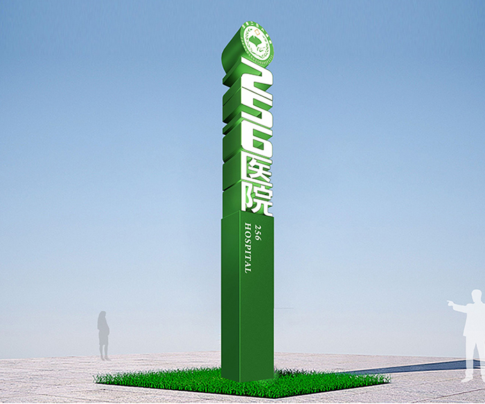 正定256医院导视